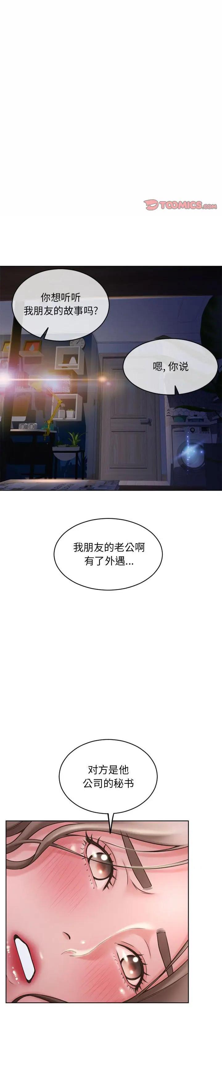 《隔壁的她》漫画 第47话