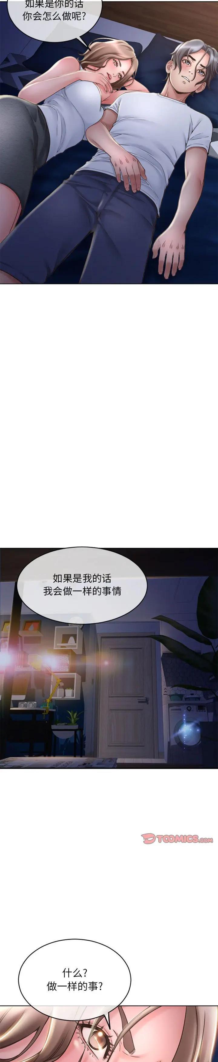 《隔壁的她》漫画 第47话