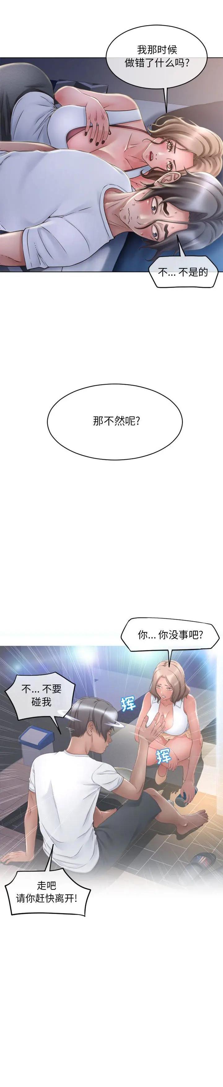 《隔壁的她》漫画 第47话