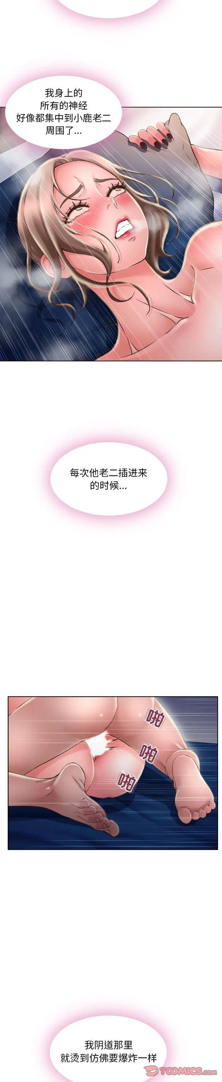 《隔壁的她》漫画 第49话