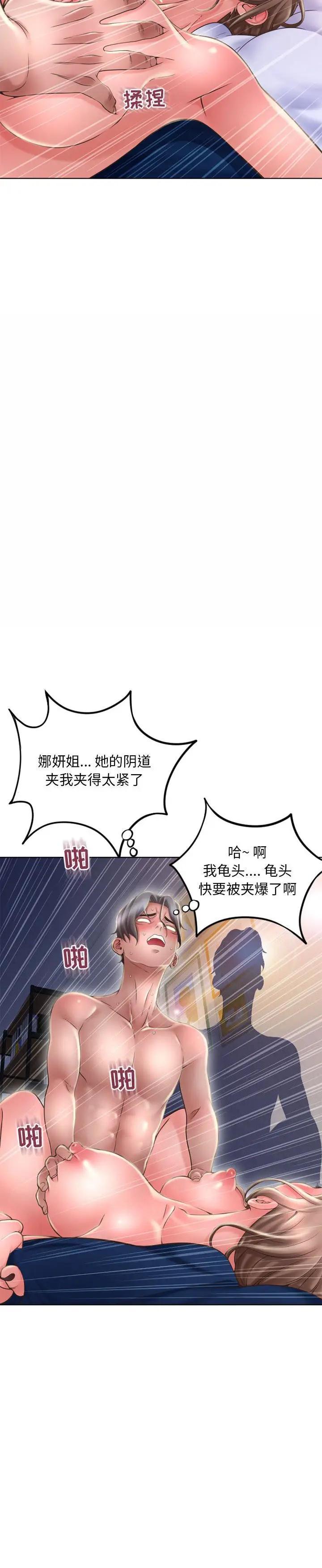 《隔壁的她》漫画 第49话