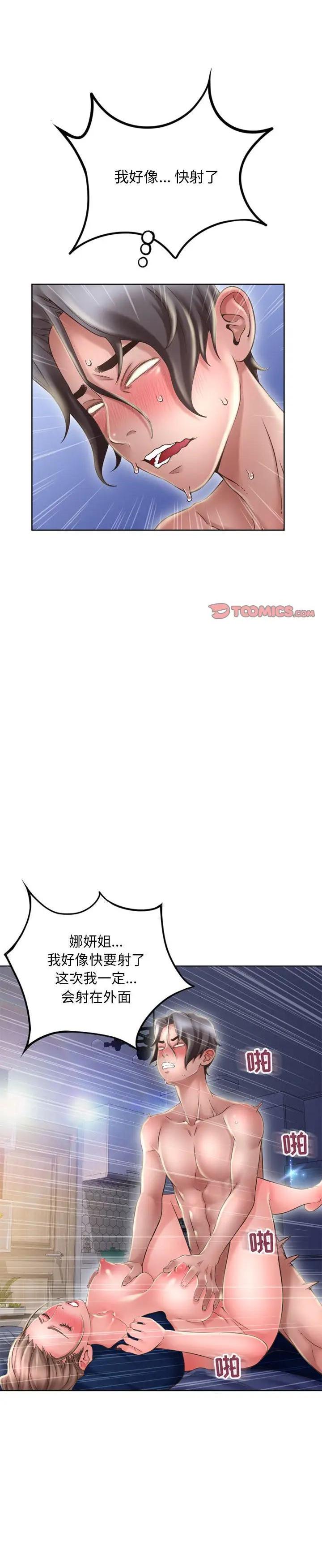 《隔壁的她》漫画 第49话