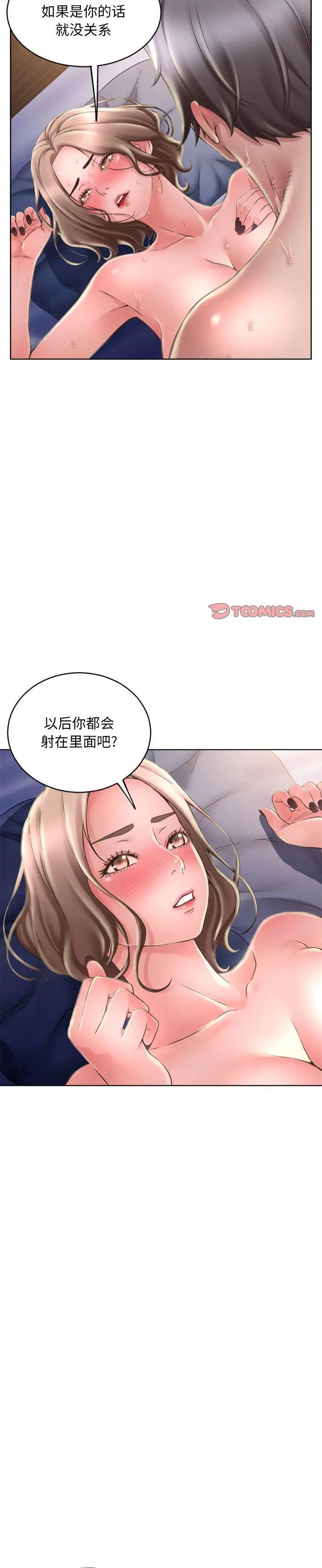 《隔壁的她》漫画 第49话