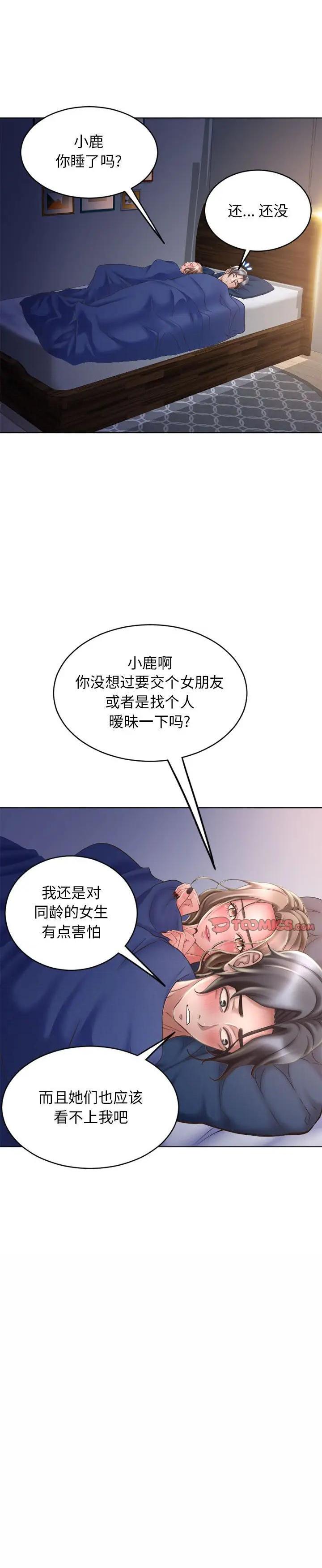 《隔壁的她》漫画 第49话