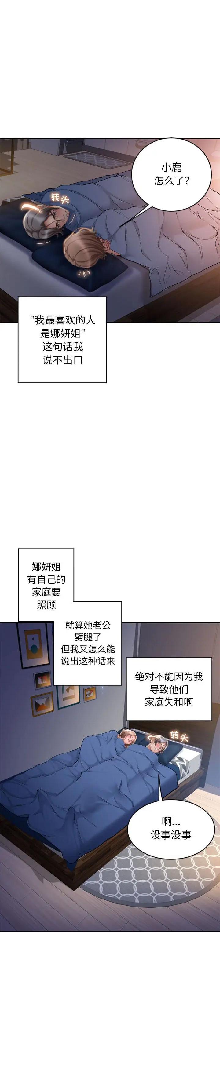 《隔壁的她》漫画 第49话