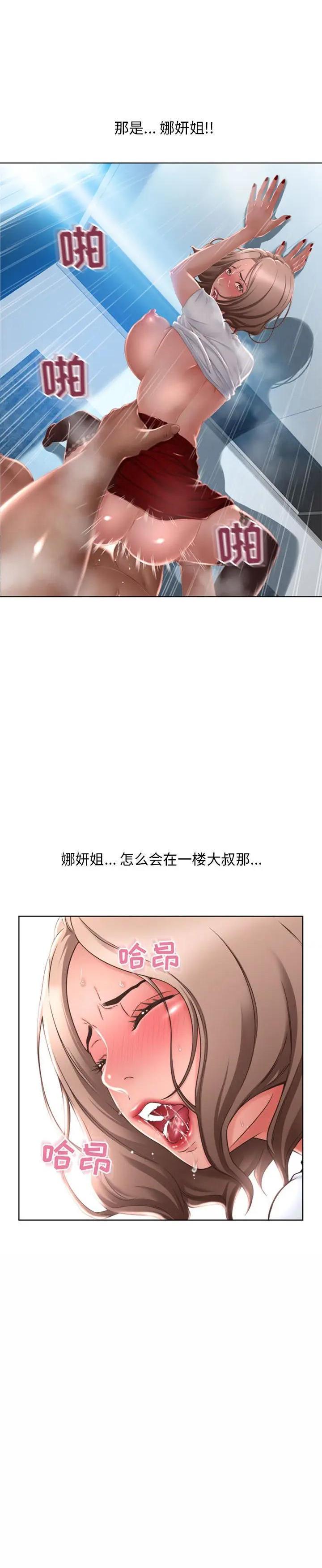 《隔壁的她》漫画 最终话