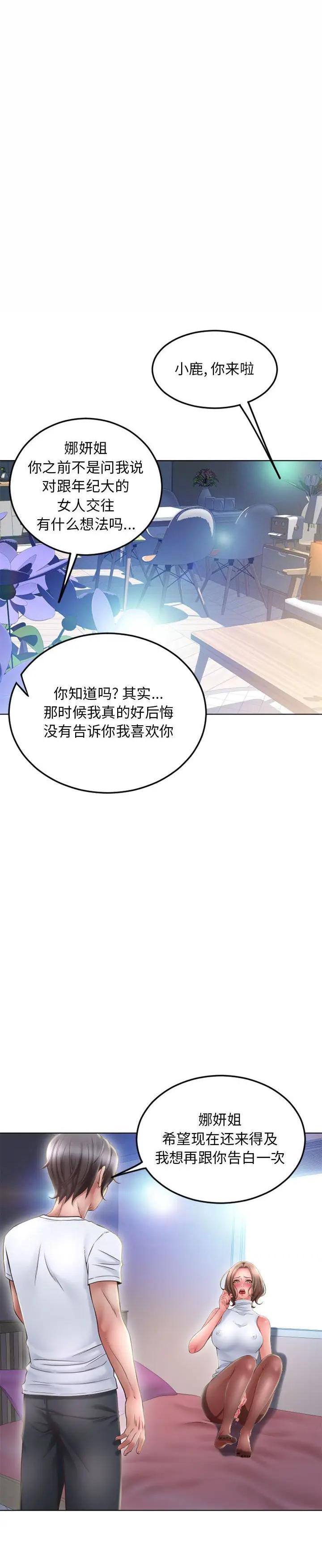 《隔壁的她》漫画 最终话