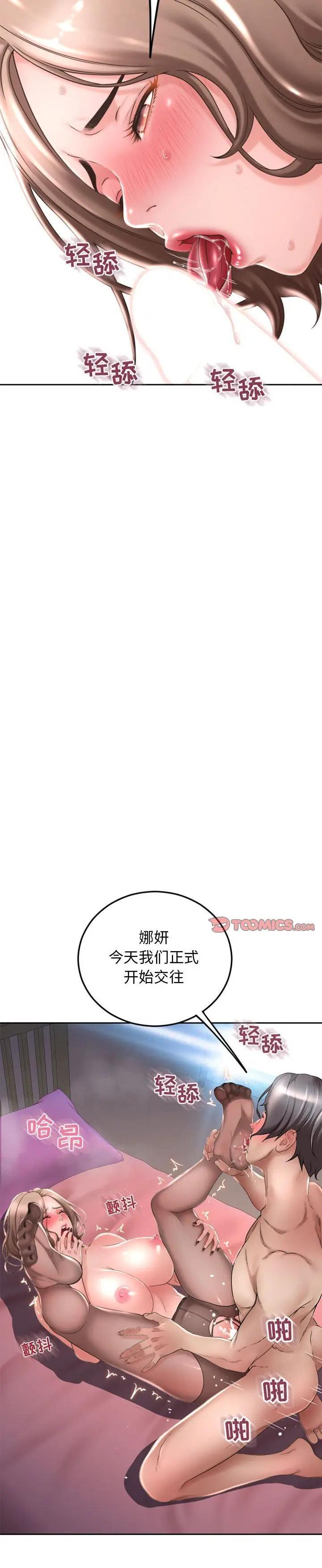 《隔壁的她》漫画 最终话