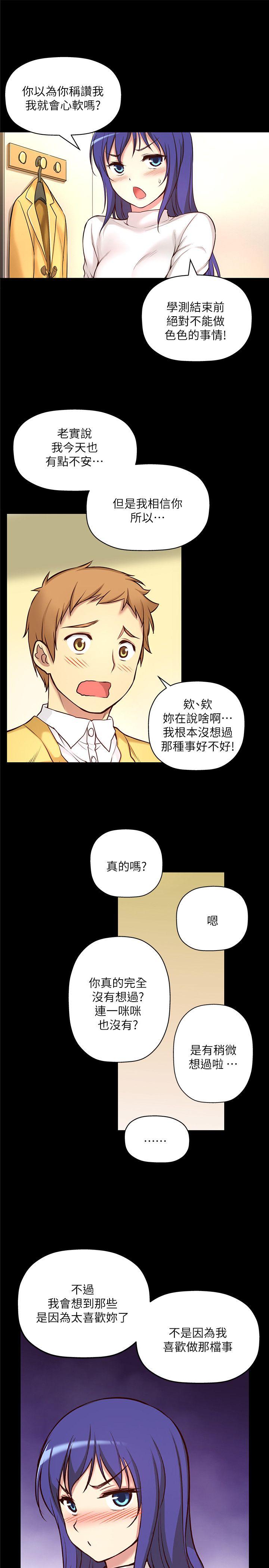 《高中生小女友》漫画 第6话