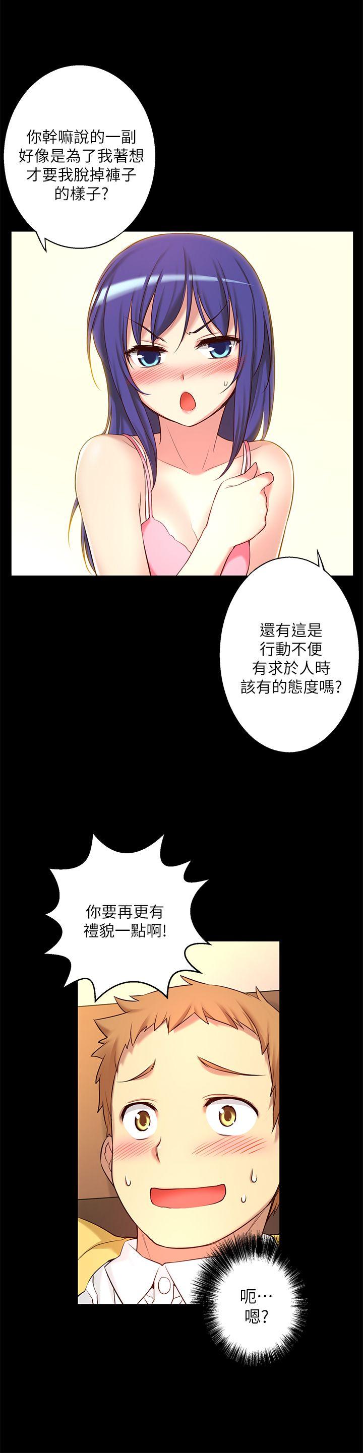 《高中生小女友》漫画 第8话