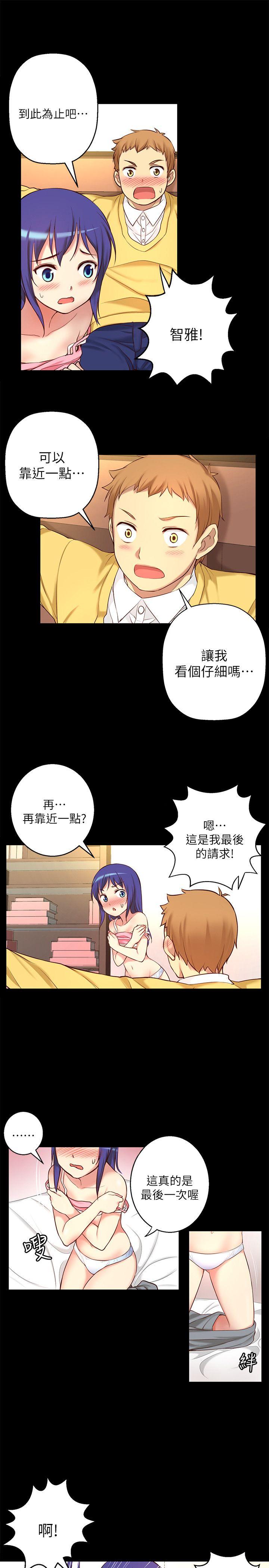 《高中生小女友》漫画 第8话