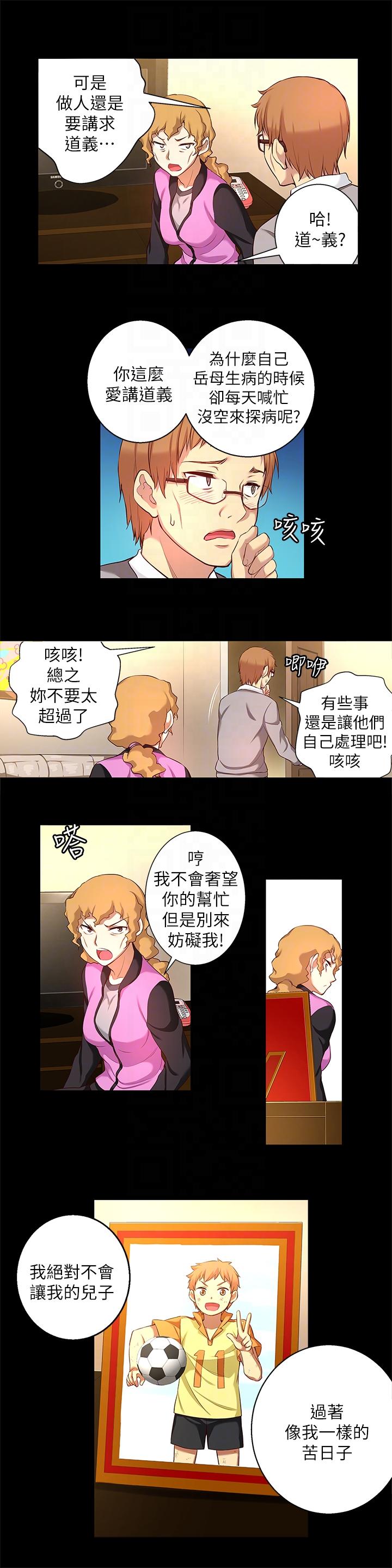 《高中生小女友》漫画 第13话-为什么你不懂我的心!