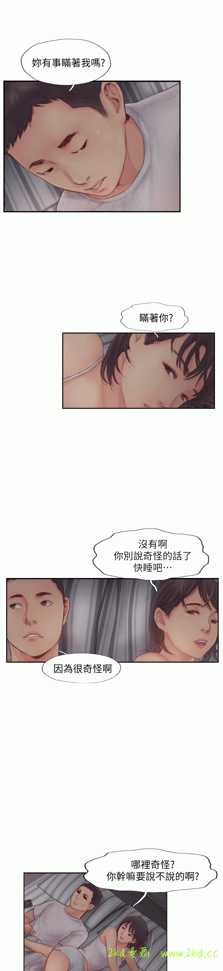 《你劈腿了吗?》漫画 第3话-代理，你有女友吗?