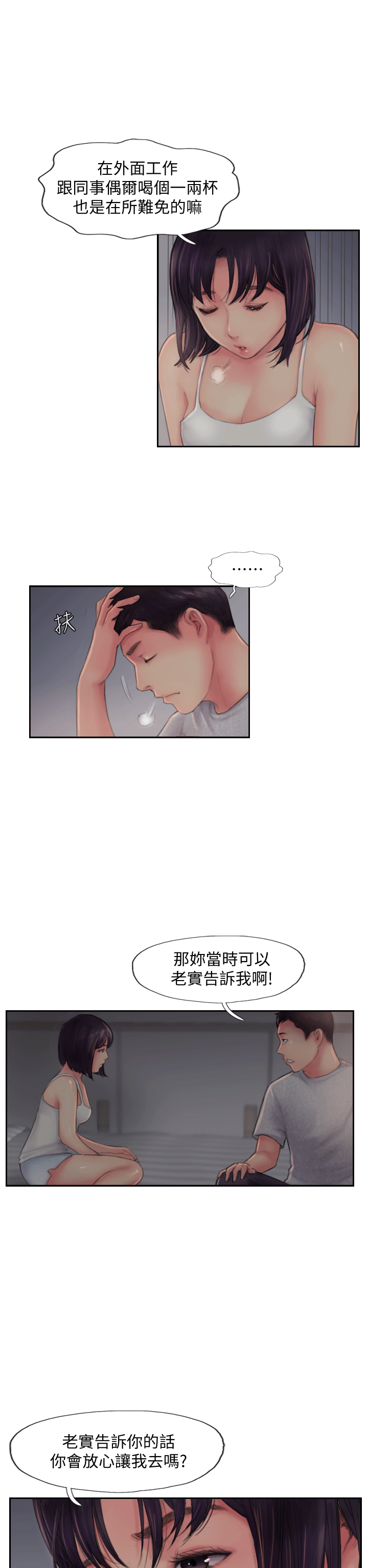 《你劈腿了吗?》漫画 第3话-代理，你有女友吗?