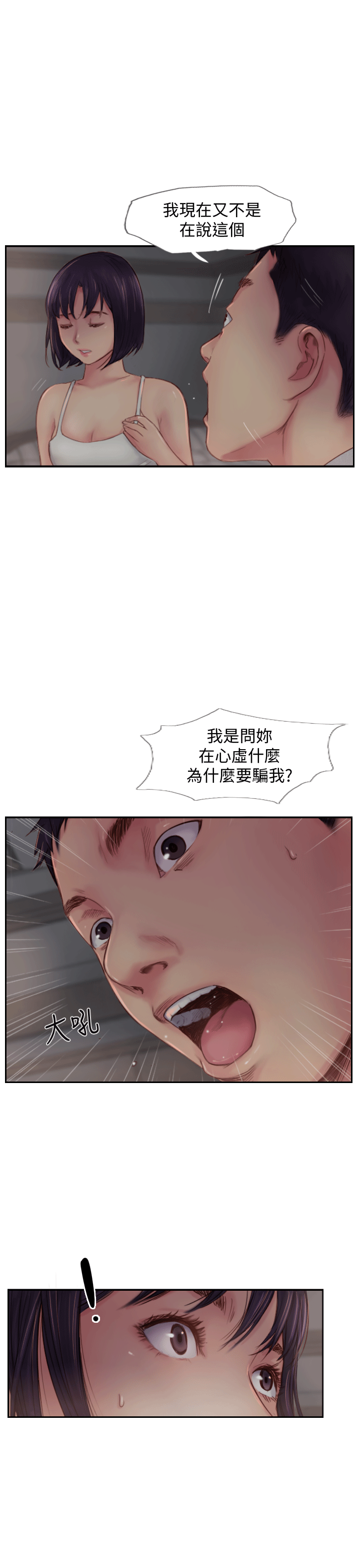 《你劈腿了吗?》漫画 第3话-代理，你有女友吗?