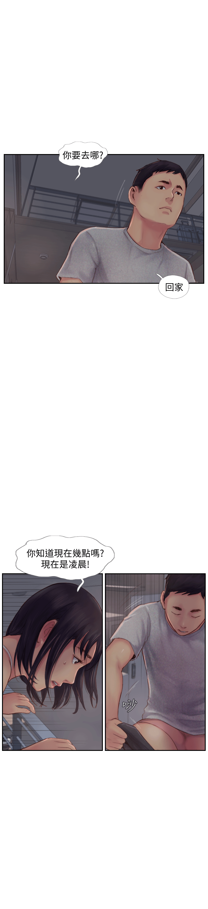 《你劈腿了吗?》漫画 第3话-代理，你有女友吗?