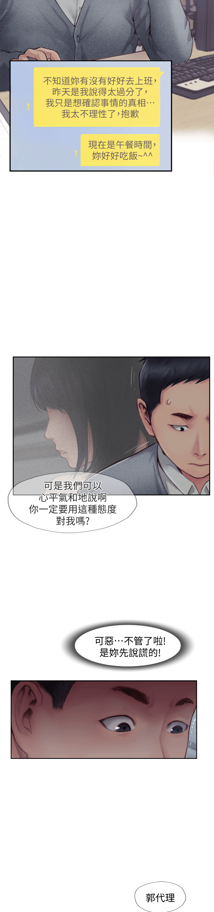 《你劈腿了吗?》漫画 第3话-代理，你有女友吗?