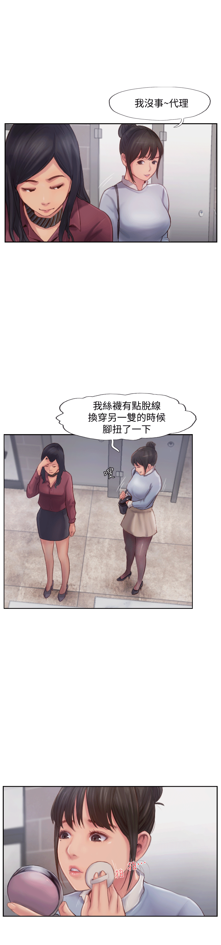 《你劈腿了吗?》漫画 第3话-代理，你有女友吗?