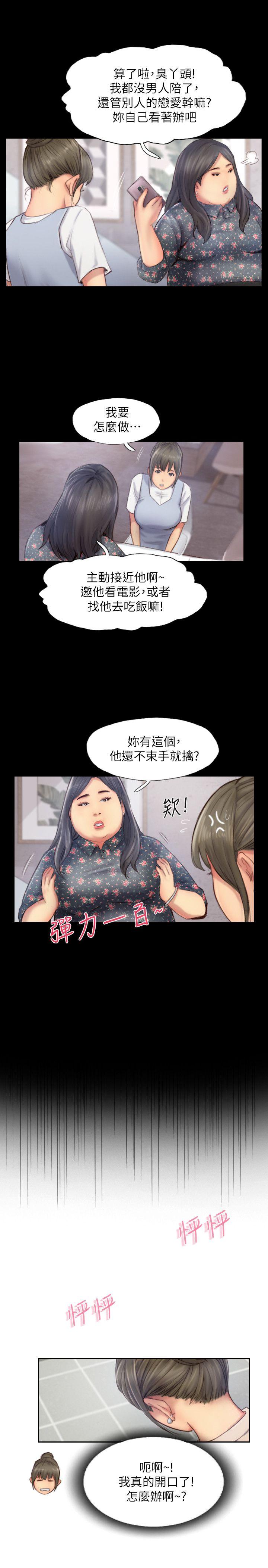 《你劈腿了吗?》漫画 第12话-我叫妳不要走…