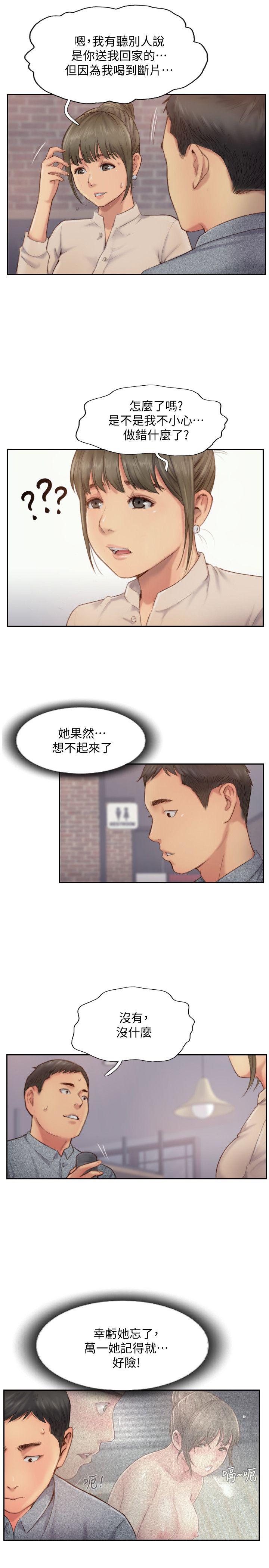 《你劈腿了吗?》漫画 第12话-我叫妳不要走…