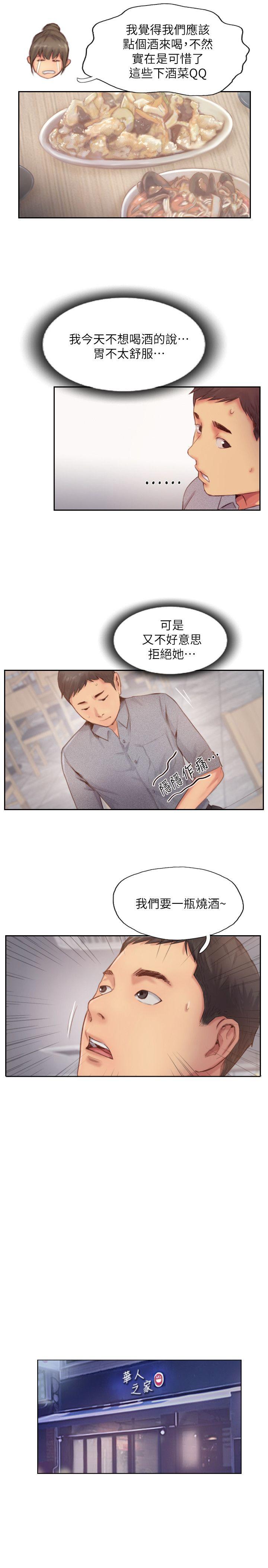 《你劈腿了吗?》漫画 第12话-我叫妳不要走…