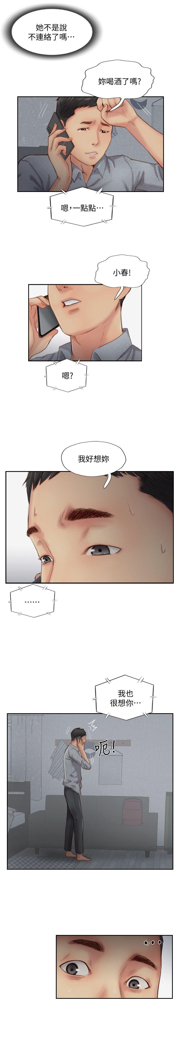 《你劈腿了吗?》漫画 第14话-分手一个月的关係变化