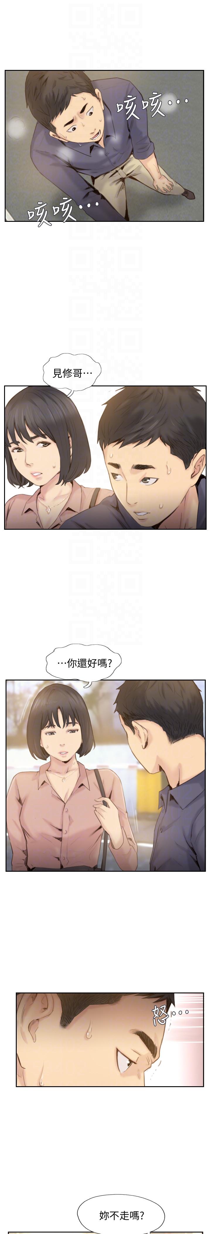 《你劈腿了吗?》漫画 最终话-后来的我们