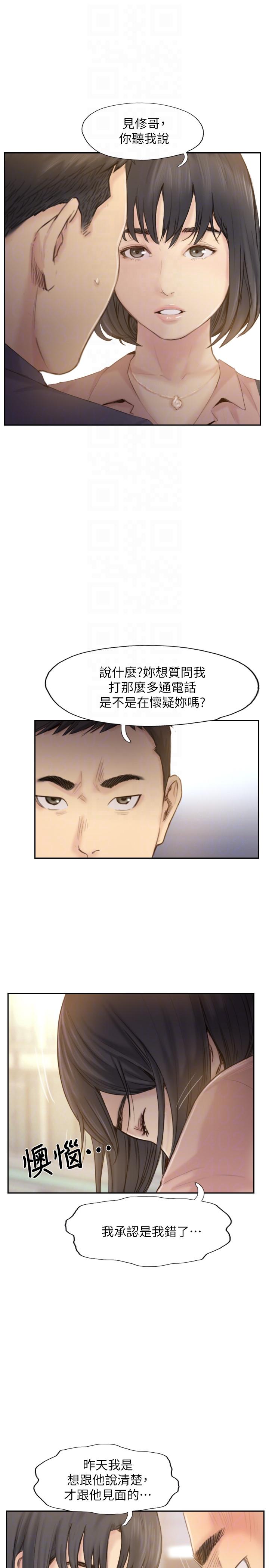 《你劈腿了吗?》漫画 最终话-后来的我们