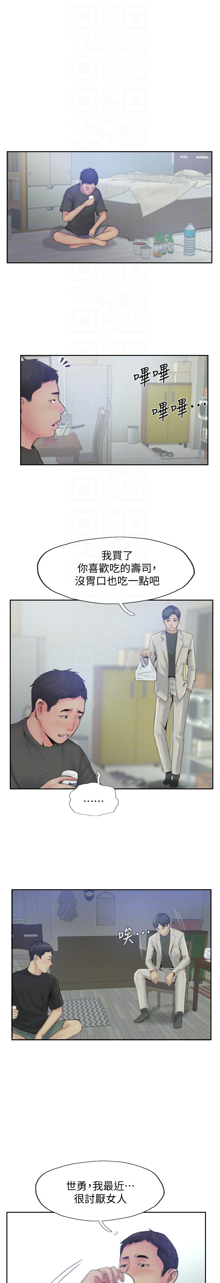 《你劈腿了吗?》漫画 最终话-后来的我们