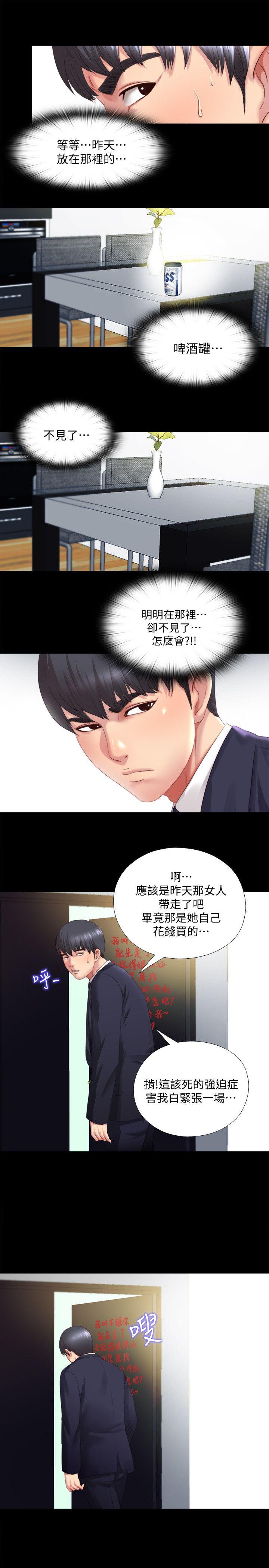 《同居捉迷藏》漫画 第1话-连屋主也不知道的同居人