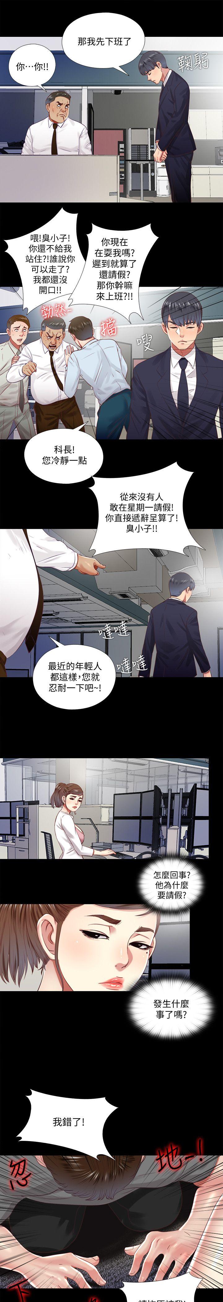 《同居捉迷藏》漫画 第11话-约炮男的意图