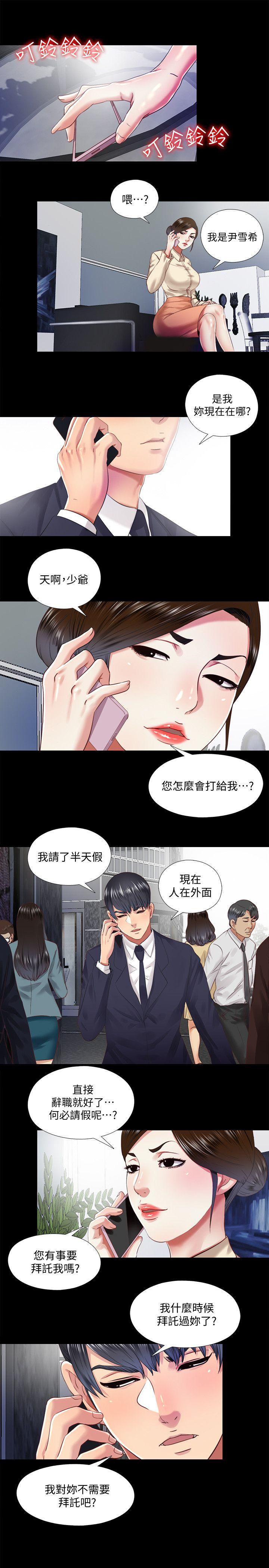 《同居捉迷藏》漫画 第11话-约炮男的意图