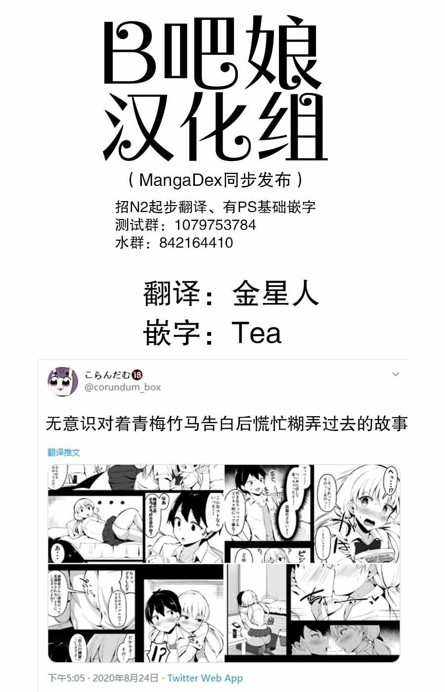 《在青梅竹马无意识告白后慌张地糊弄过去的故事》漫画 慌张地糊弄过去的故事