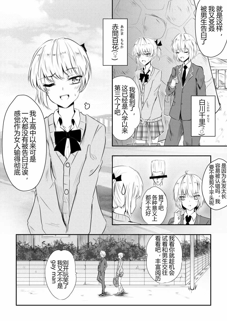 《受男生欢迎的青梅竹马》漫画 受男生欢迎 001集