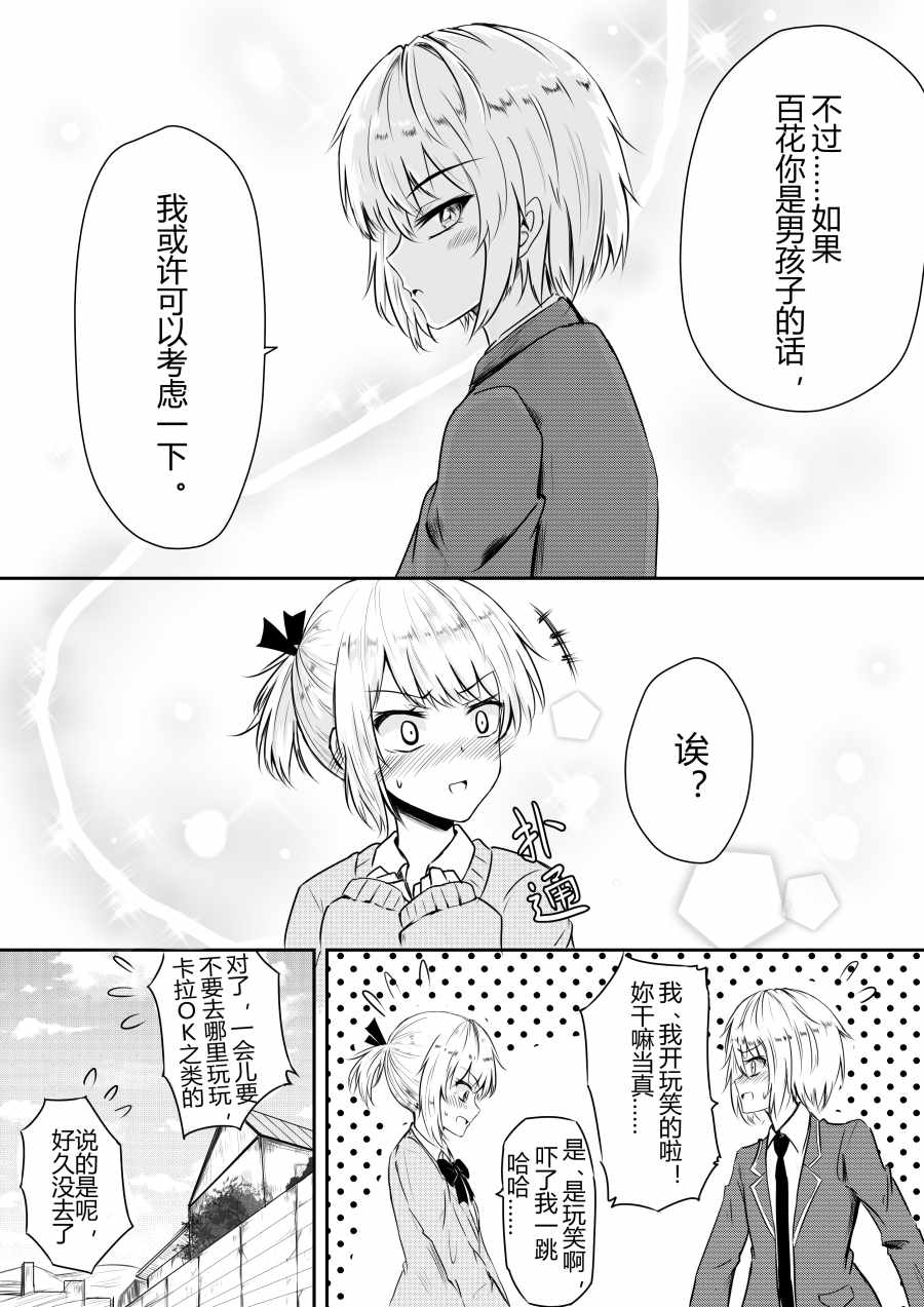 《受男生欢迎的青梅竹马》漫画 受男生欢迎 001集