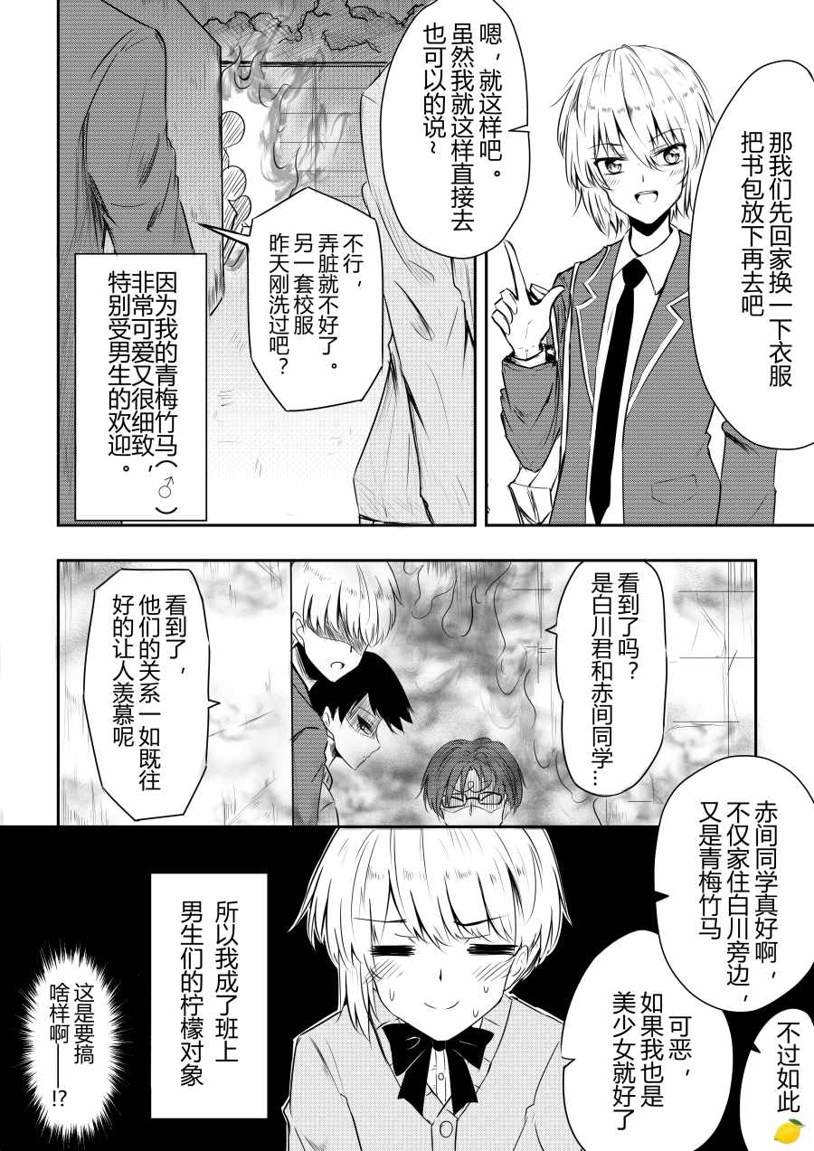 《受男生欢迎的青梅竹马》漫画 受男生欢迎 001集