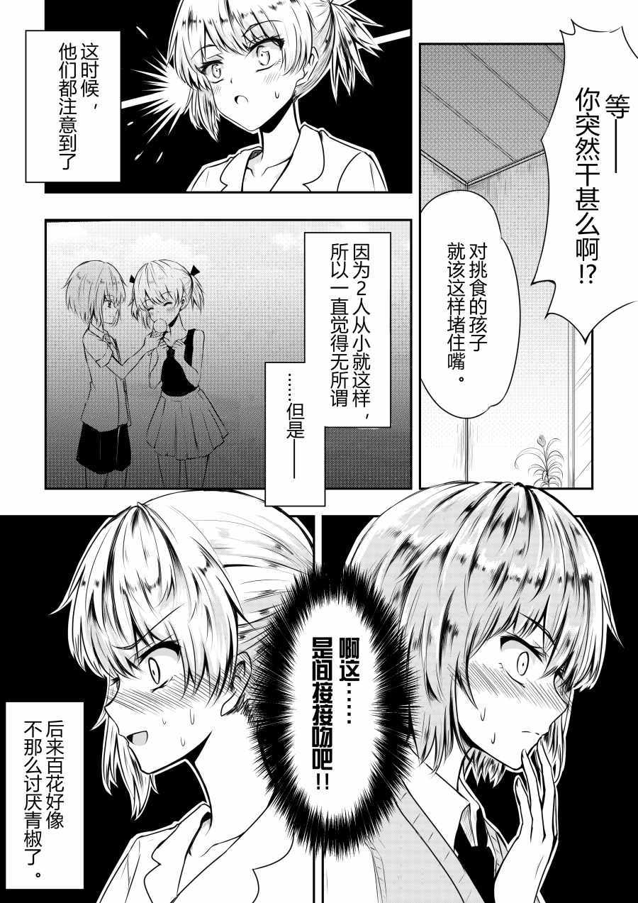 《受男生欢迎的青梅竹马》漫画 受男生欢迎 番外1