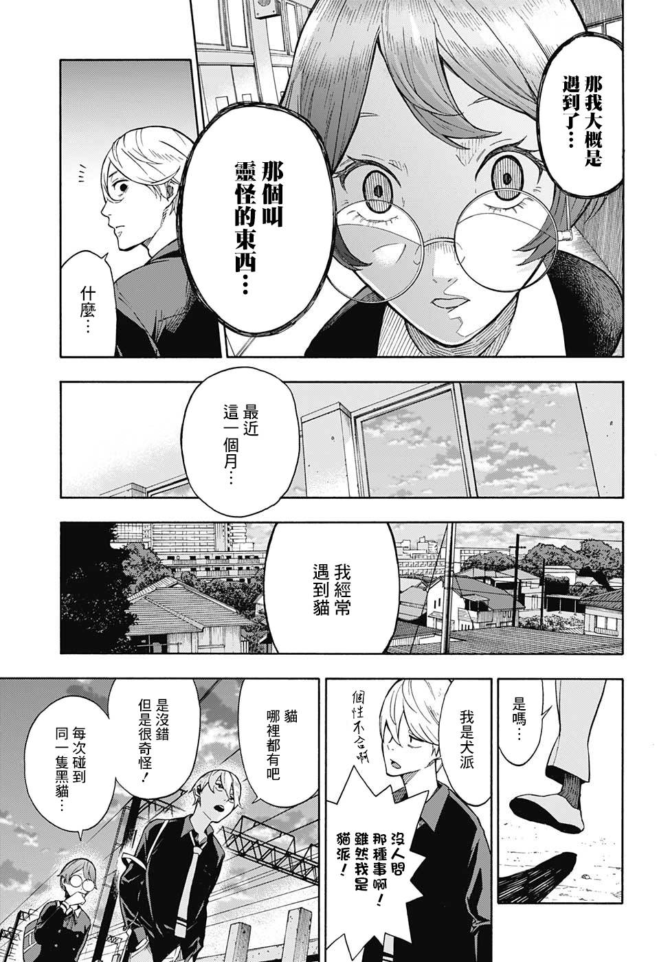 《灵视少年》漫画 000集