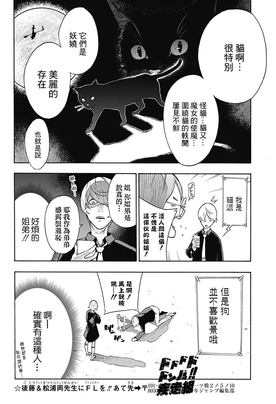 《灵视少年》漫画 000集