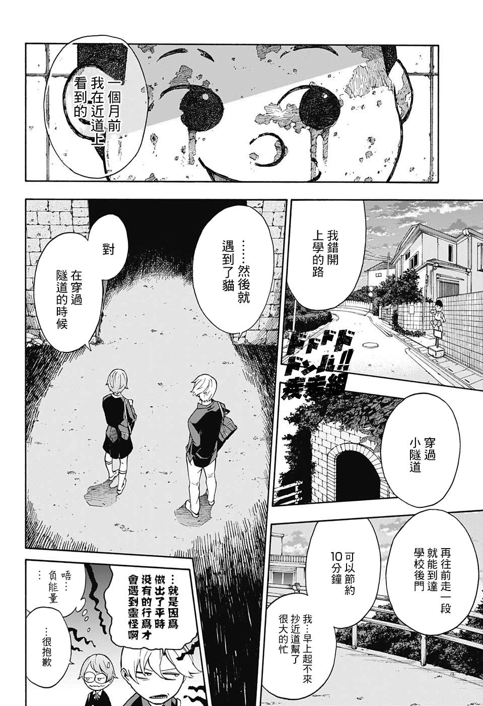 《灵视少年》漫画 000集