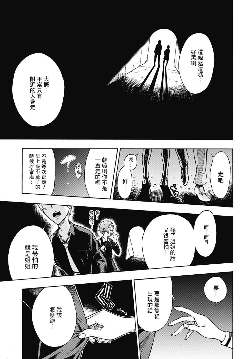 《灵视少年》漫画 000集