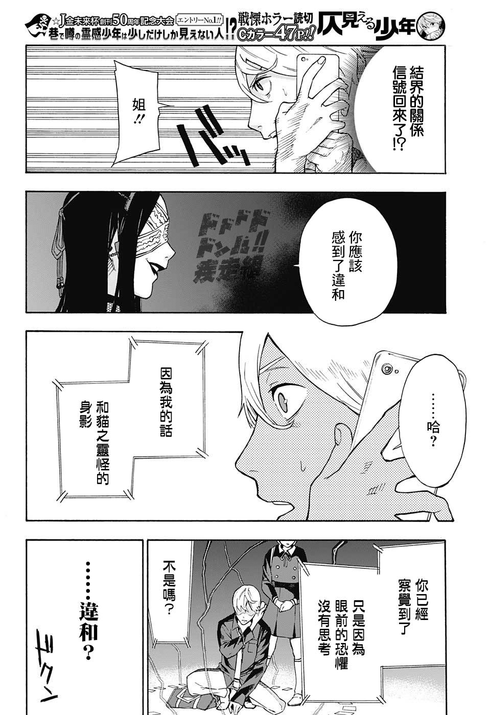 《灵视少年》漫画 000集