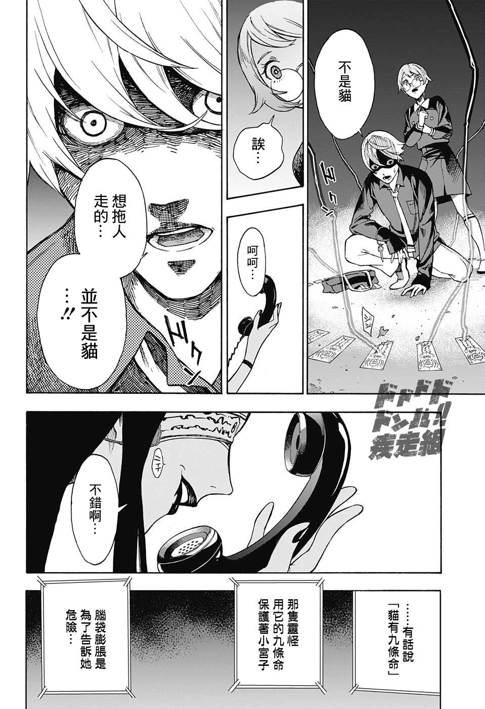 《灵视少年》漫画 000集