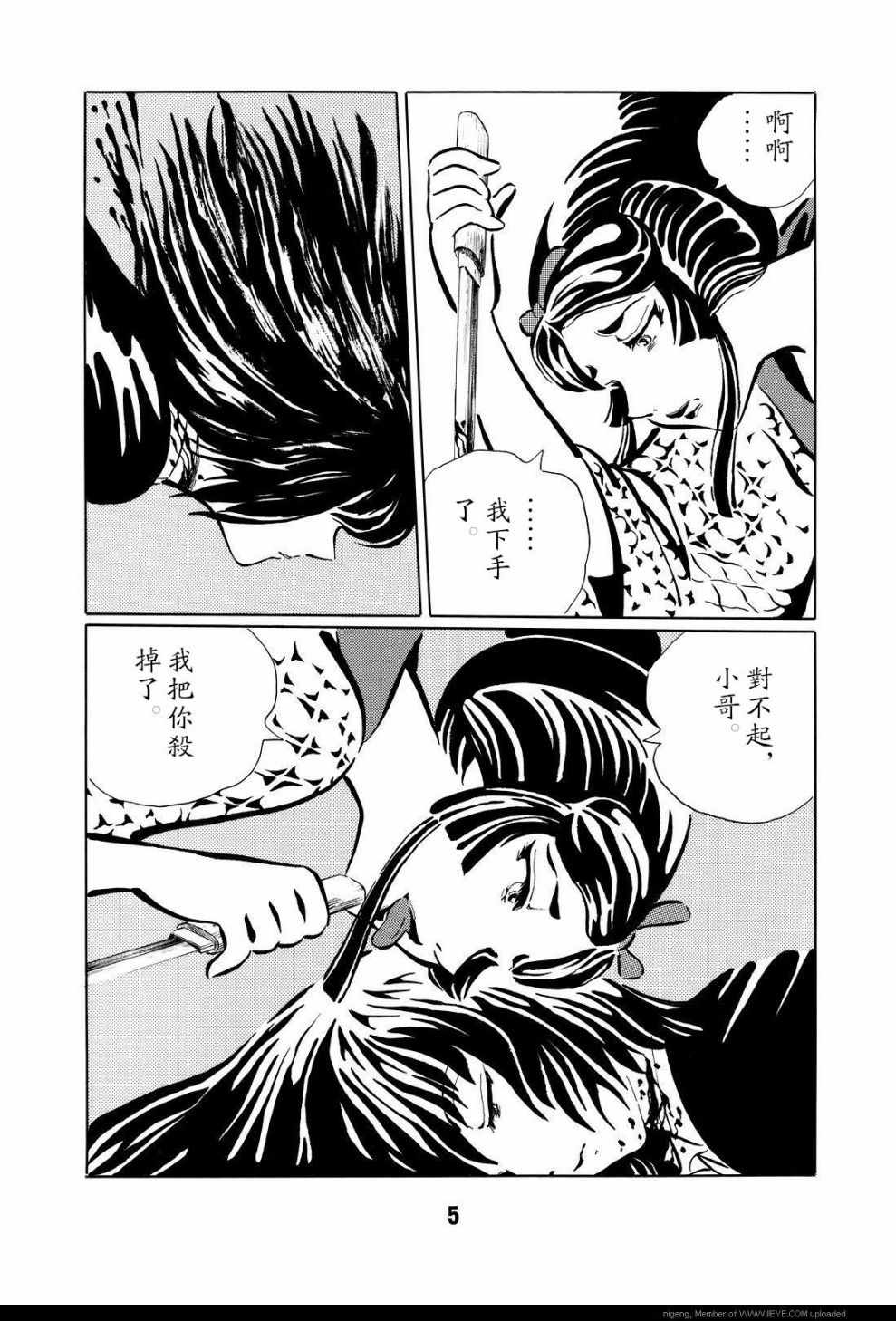 《梦幻绅士 逢魔篇》漫画 01卷