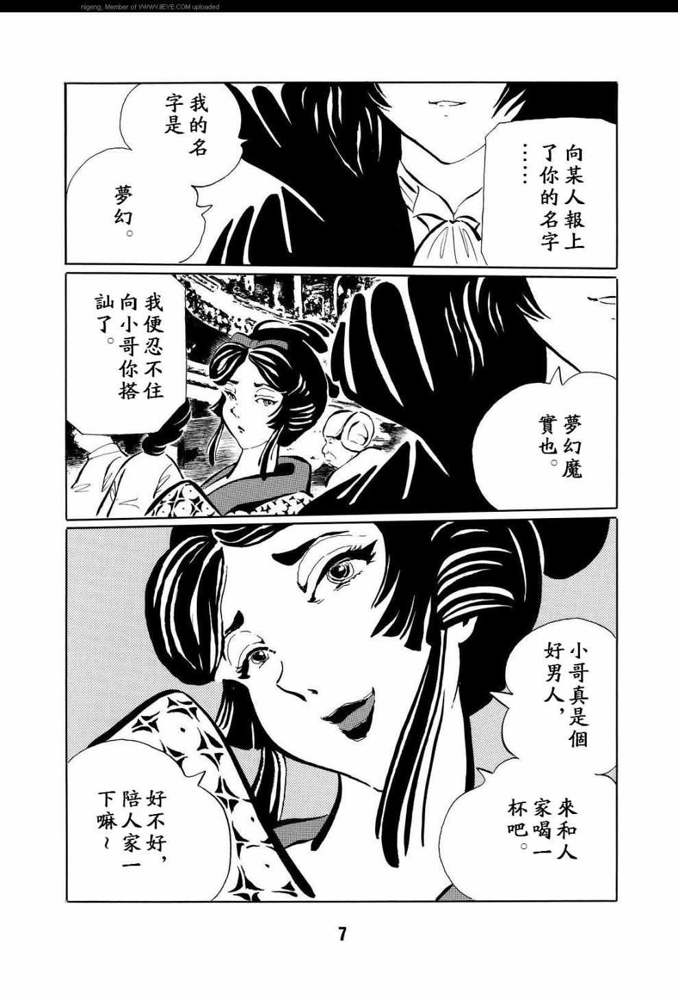 《梦幻绅士 逢魔篇》漫画 01卷