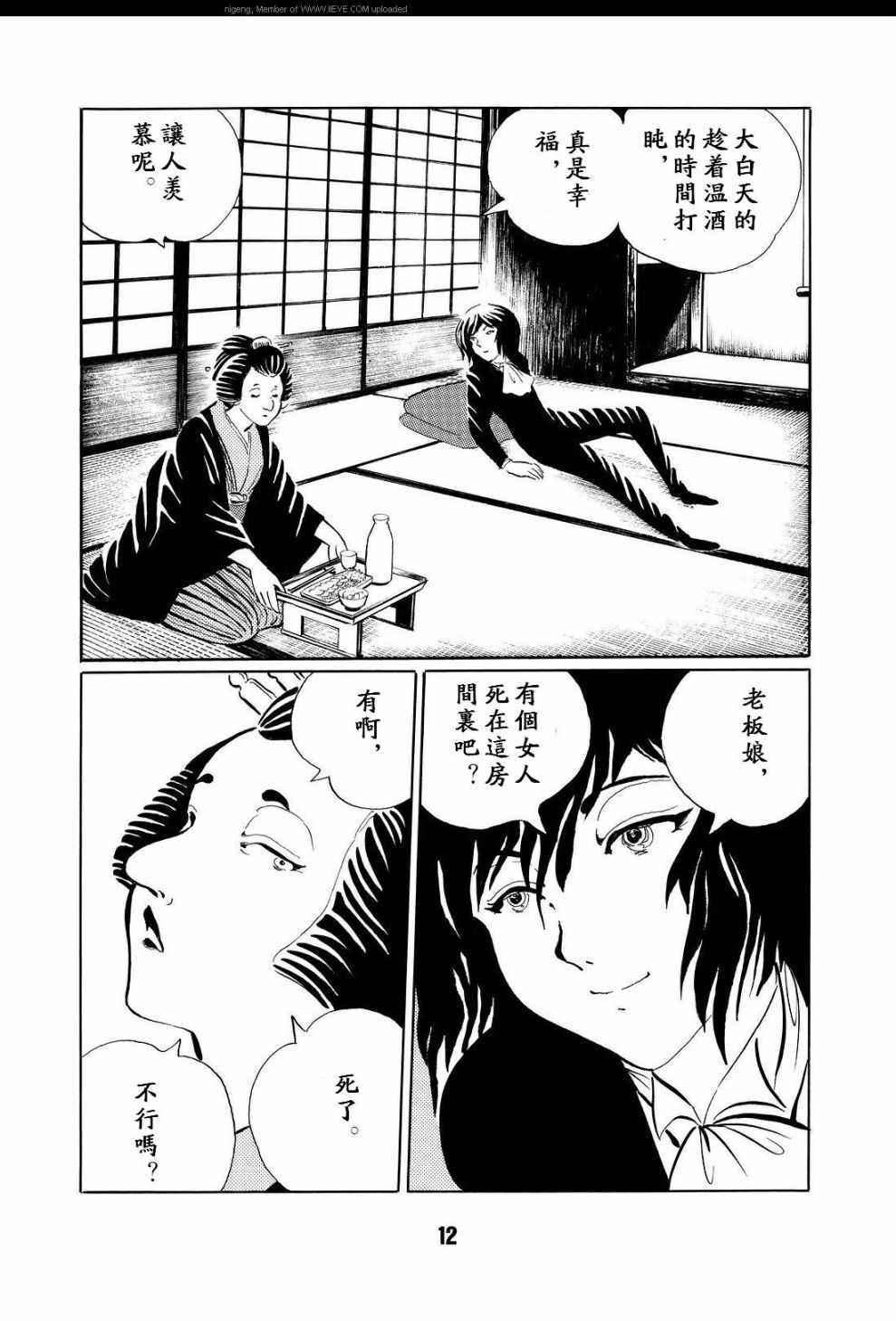 《梦幻绅士 逢魔篇》漫画 01卷