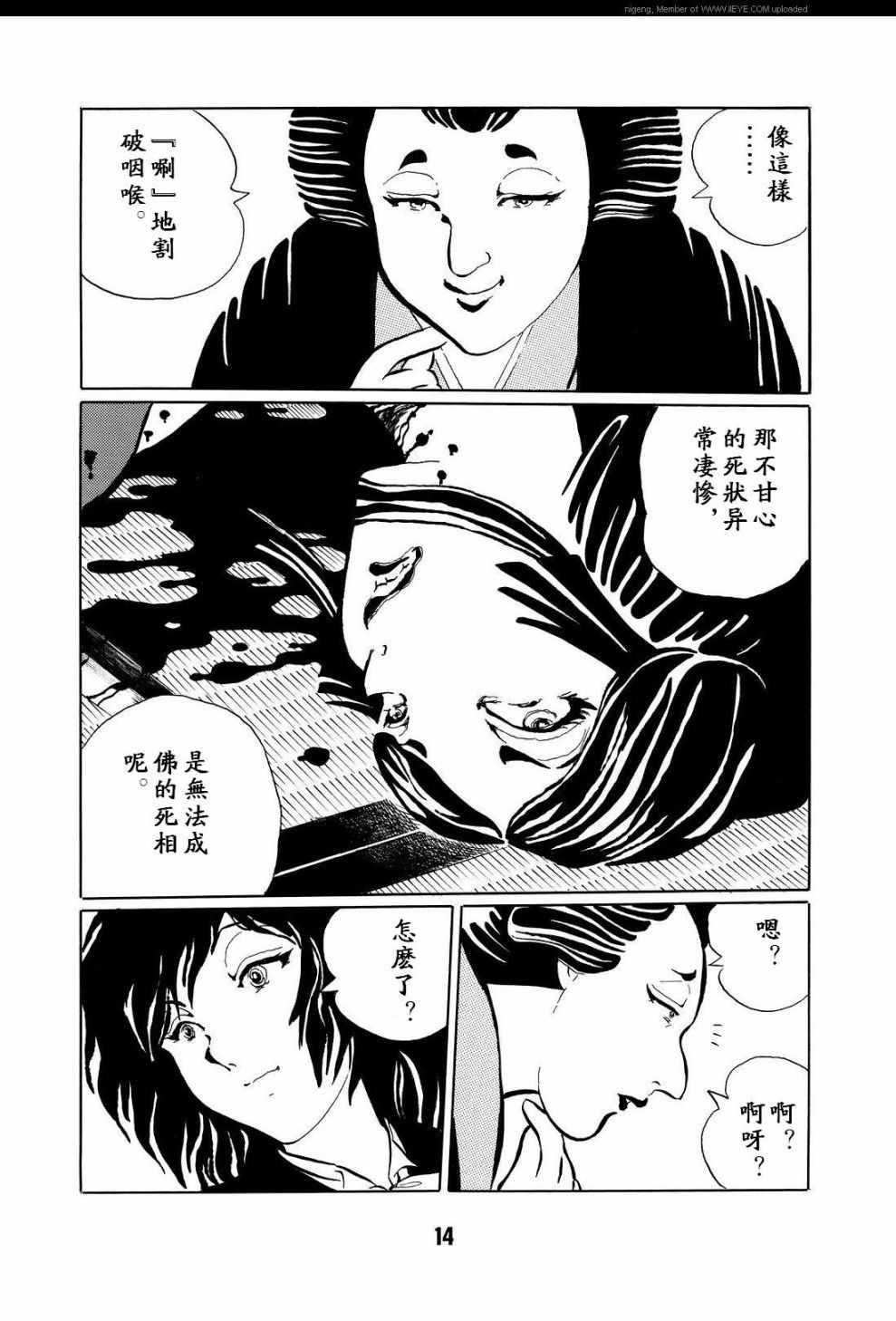 《梦幻绅士 逢魔篇》漫画 01卷