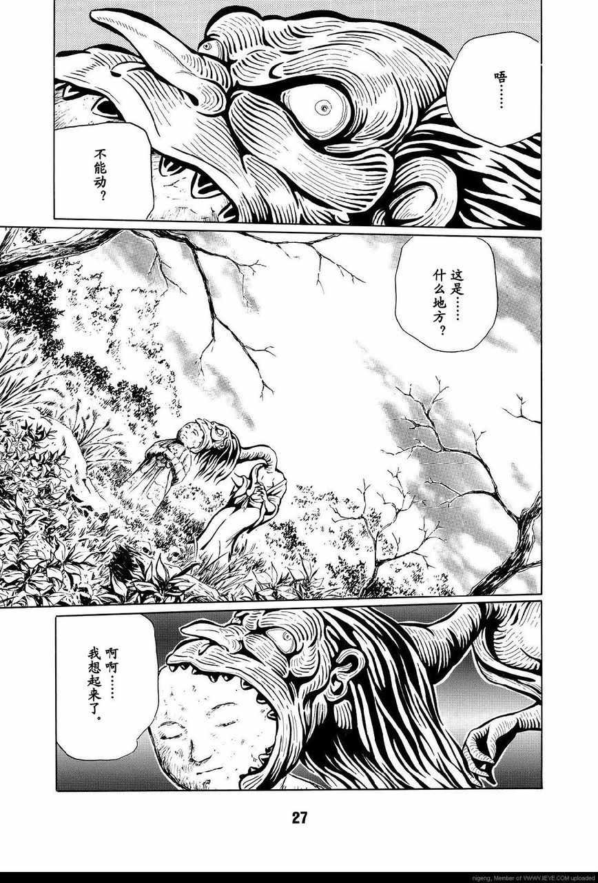 《梦幻绅士 逢魔篇》漫画 01卷