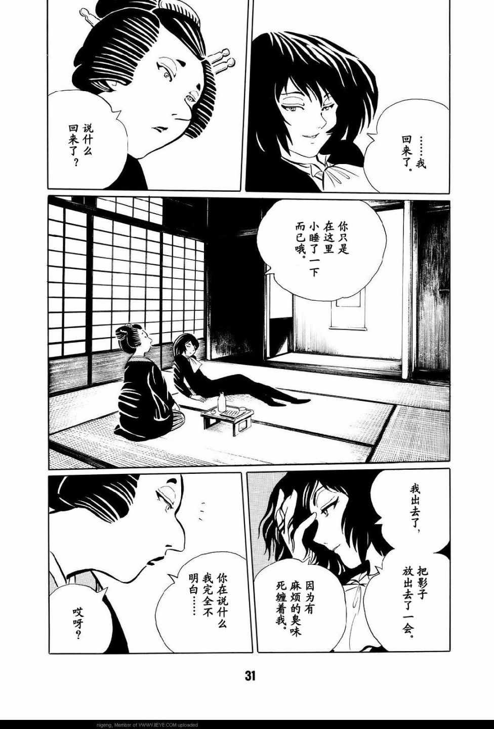 《梦幻绅士 逢魔篇》漫画 01卷