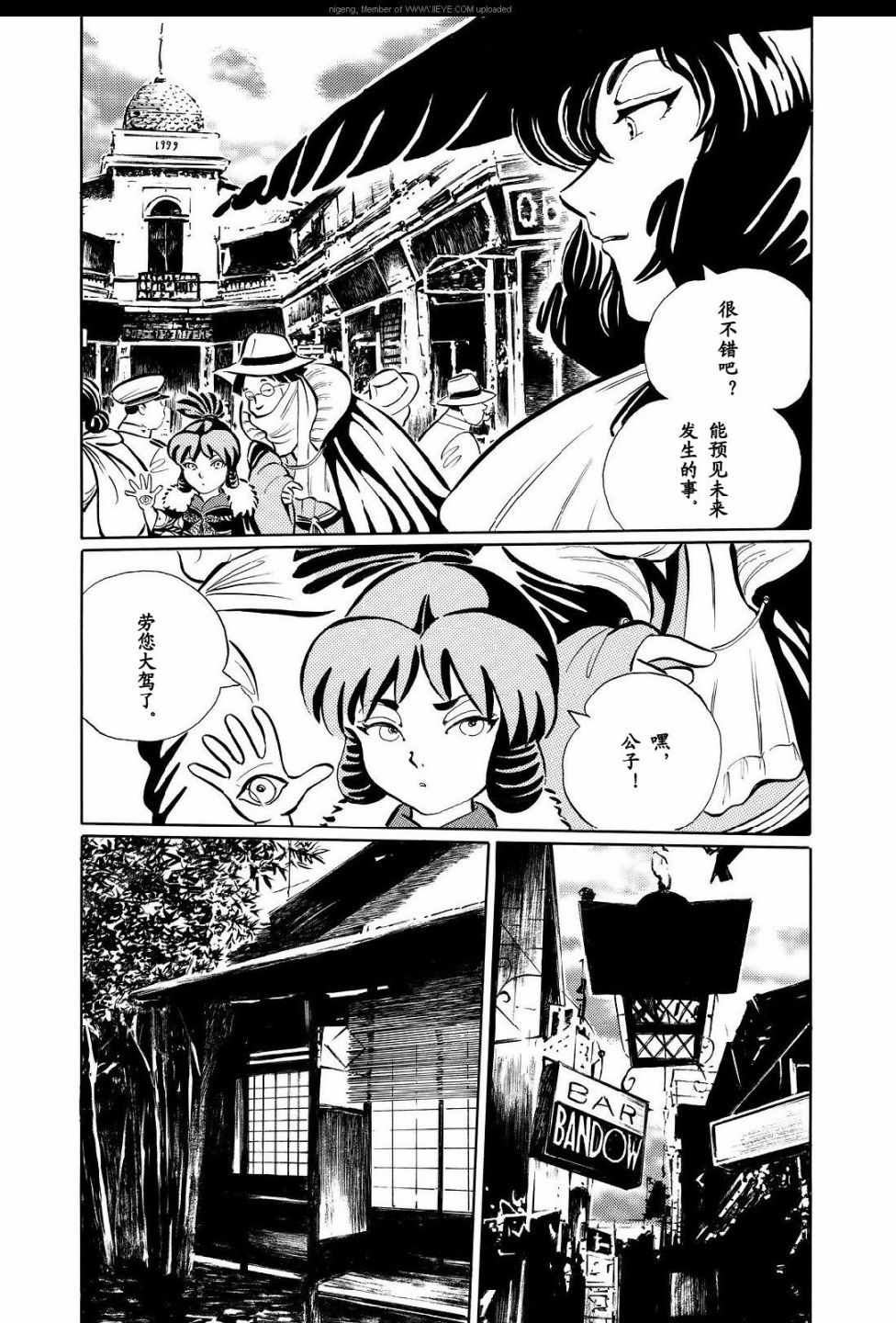 《梦幻绅士 逢魔篇》漫画 01卷